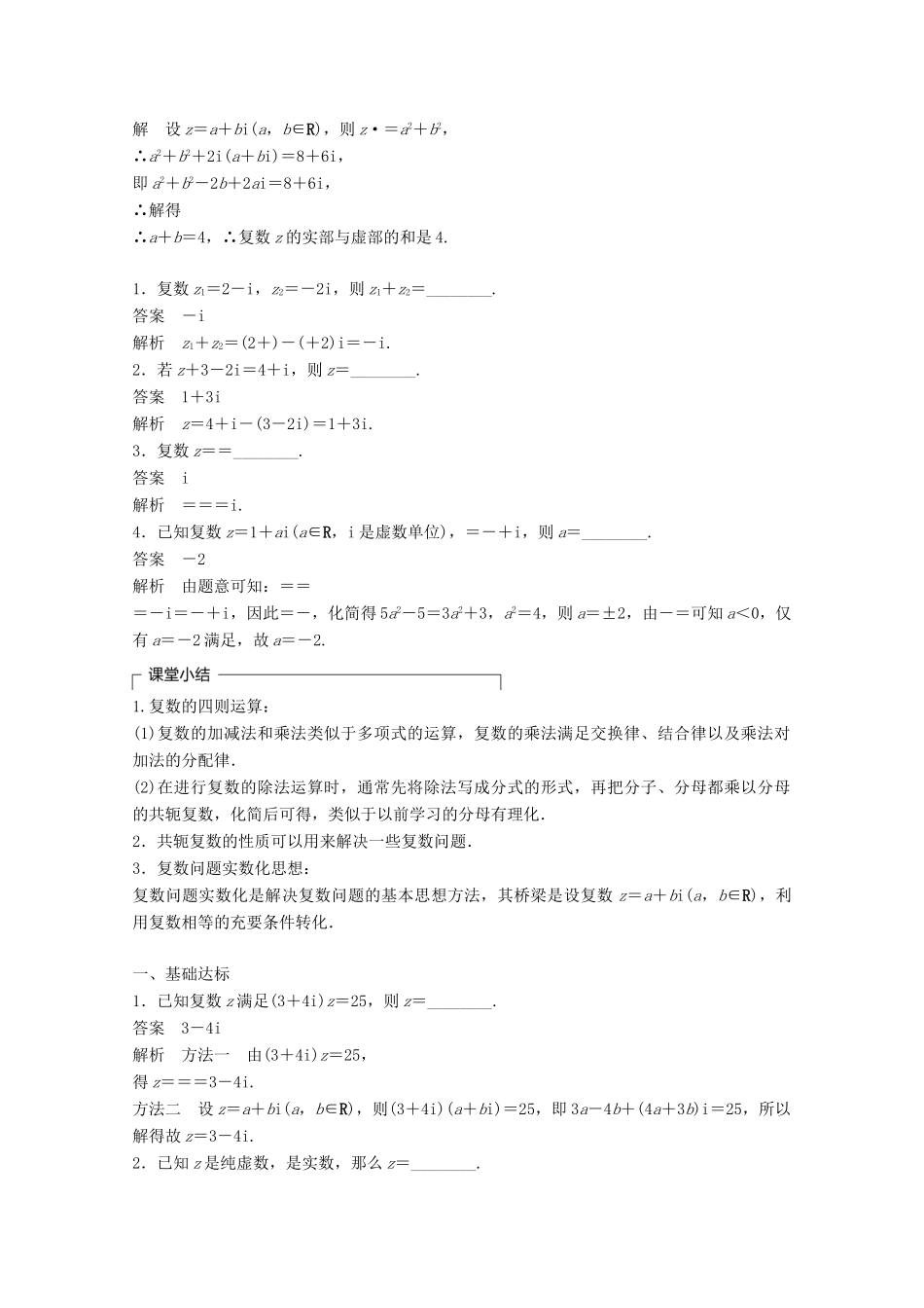 高中数学 第3章 数系的扩充与复数的引入 3.2 复数的四则运算（1）学案 苏教版选修1-2-苏教版高二选修1-2数学学案_第3页