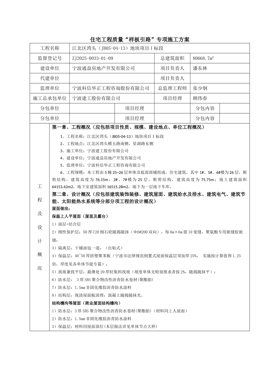 样板引路施工组织设计_第1页