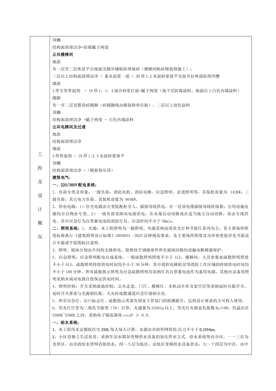 样板引路施工组织设计_第3页