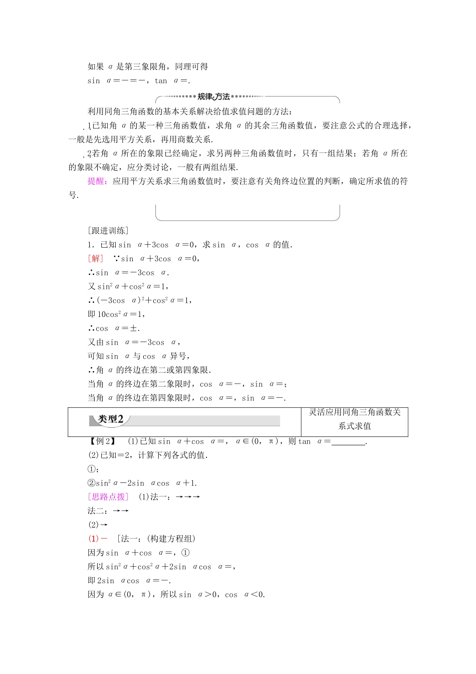 高中数学 第5章 三角函数 5.2 三角函数的概念 5.2.2 同角三角函数的基本关系学案（含解析）新人教A版必修第一册-新人教A版高一第一册数学学案_第3页