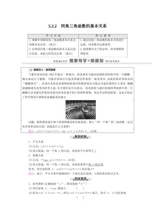 高中数学 第5章 三角函数 5.2 三角函数的概念 5.2.2 同角三角函数的基本关系学案（含解析）新人教A版必修第一册-新人教A版高一第一册数学学案