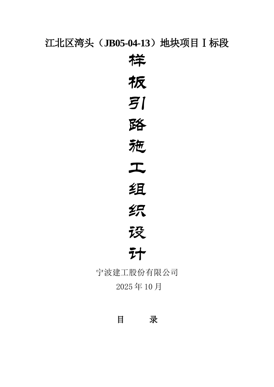 样板引路施工组织设计修_第1页