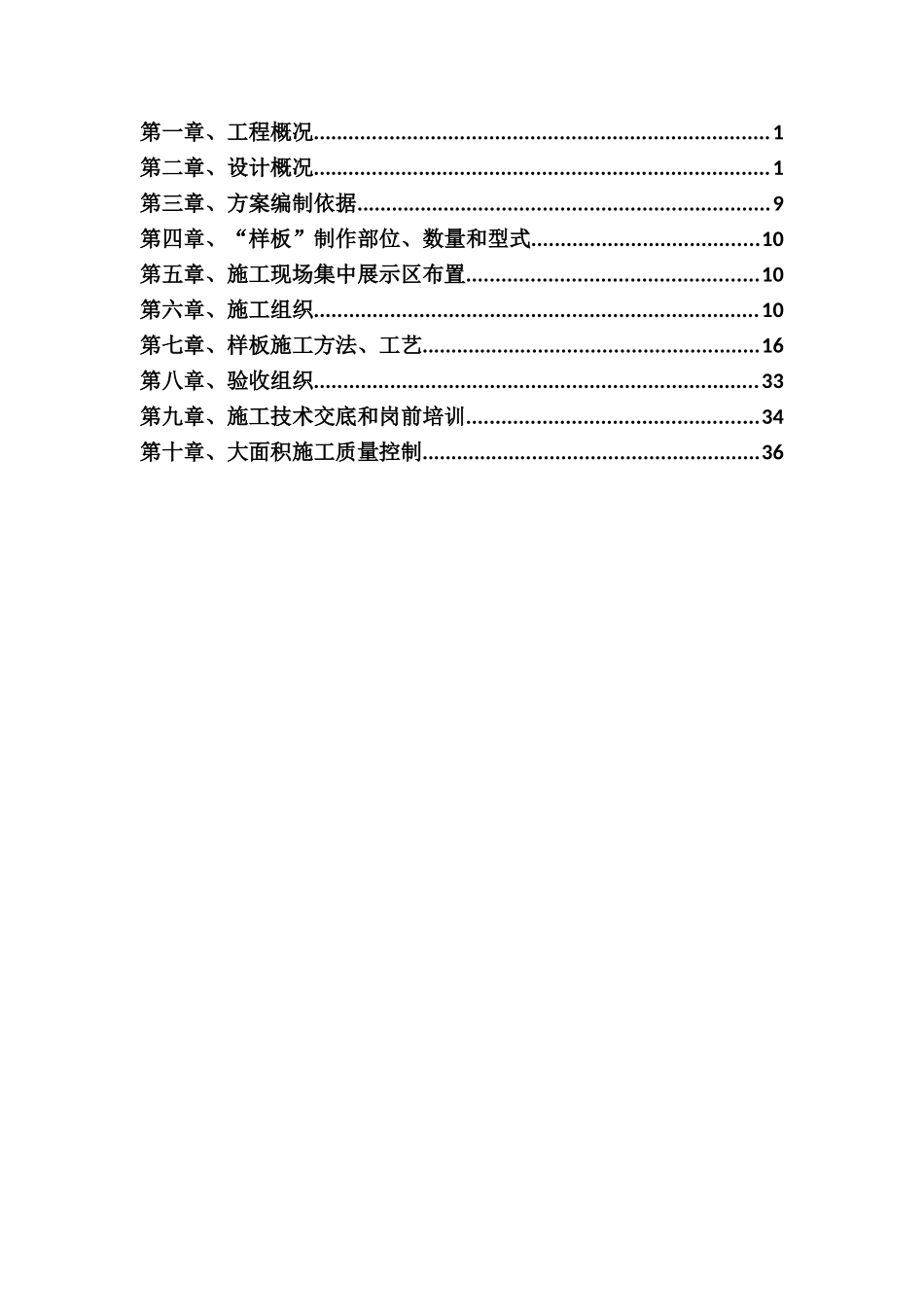 样板引路施工组织设计修_第2页