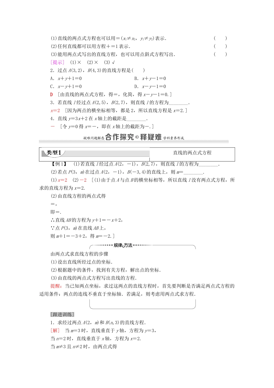 高中数学 第2章 直线和圆的方程 2.2 直线的方程 2.2.2 直线的两点式方程学案（含解析）新人教A版选择性必修第一册-新人教A版高二第一册数学学案_第2页