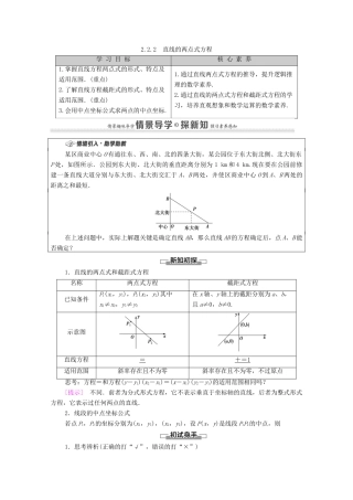 高中数学 第2章 直线和圆的方程 2.2 直线的方程 2.2.2 直线的两点式方程学案（含解析）新人教A版选择性必修第一册-新人教A版高二第一册数学学案