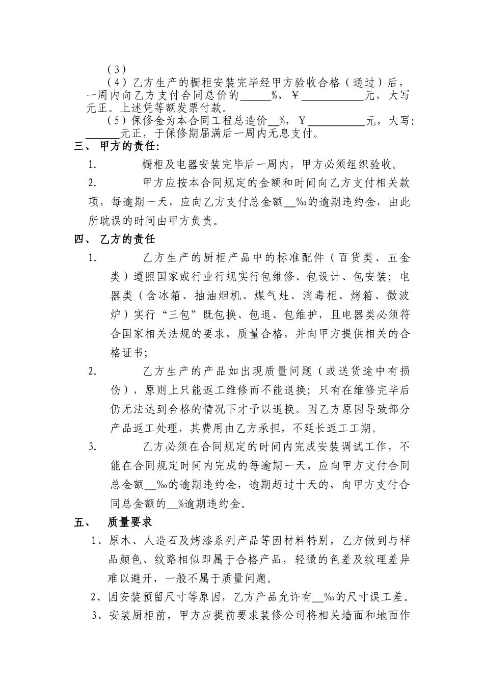 样板房厨柜制作、安装合同书_第2页