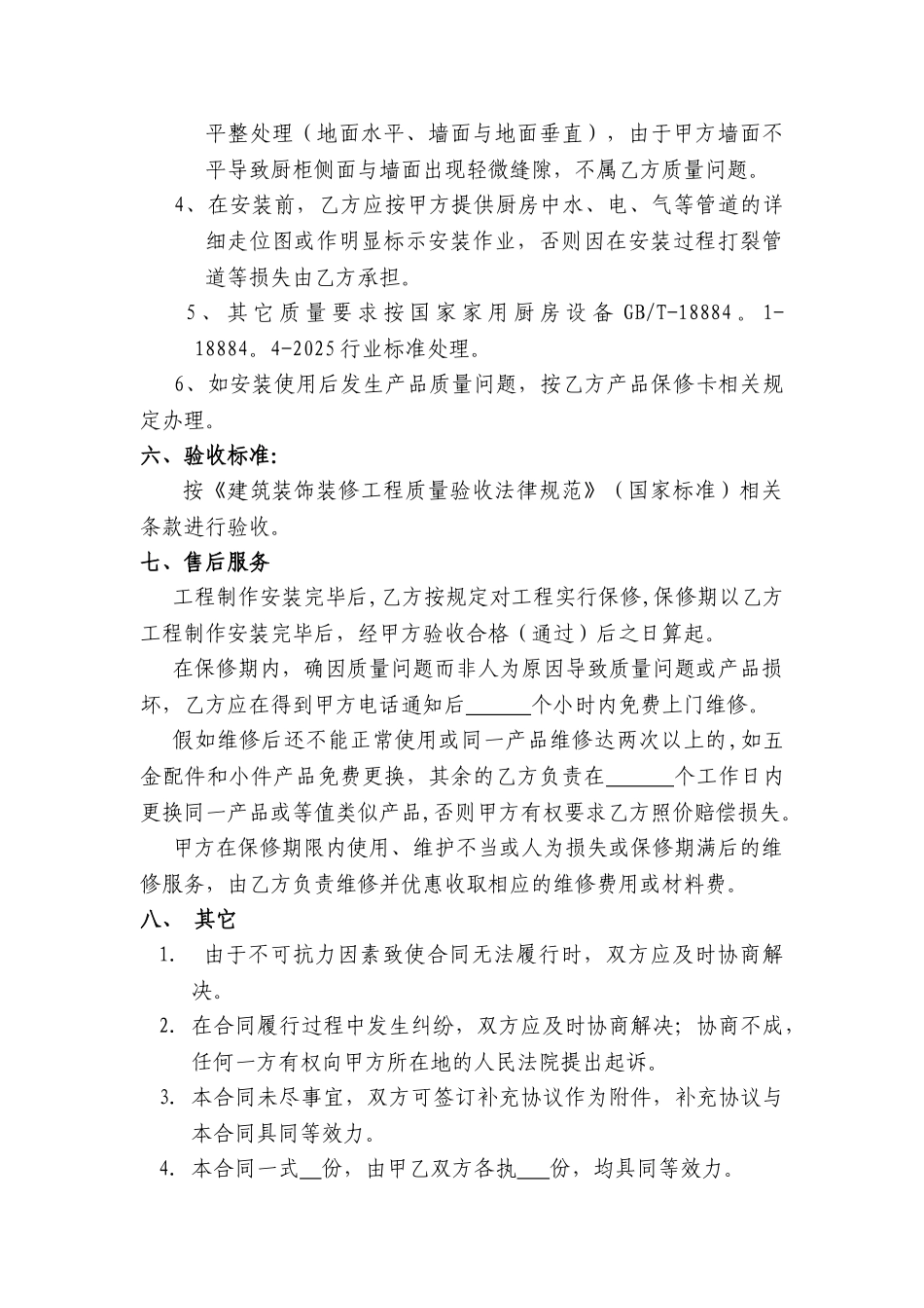 样板房厨柜制作、安装合同书_第3页