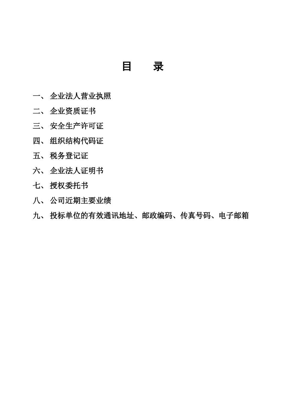 样板房工程投标书商务标_第2页