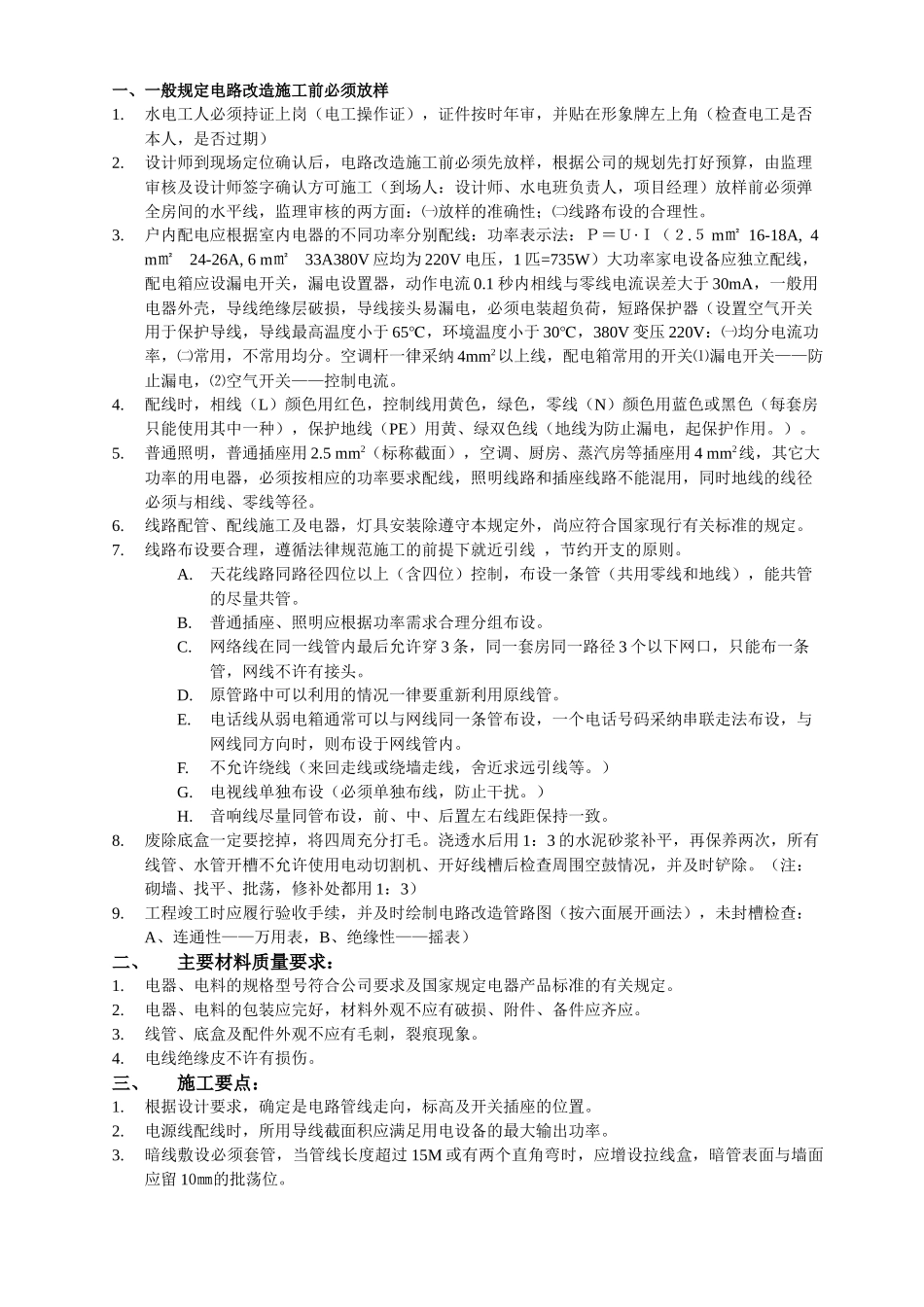 样板房精装修施工工艺标准_第2页