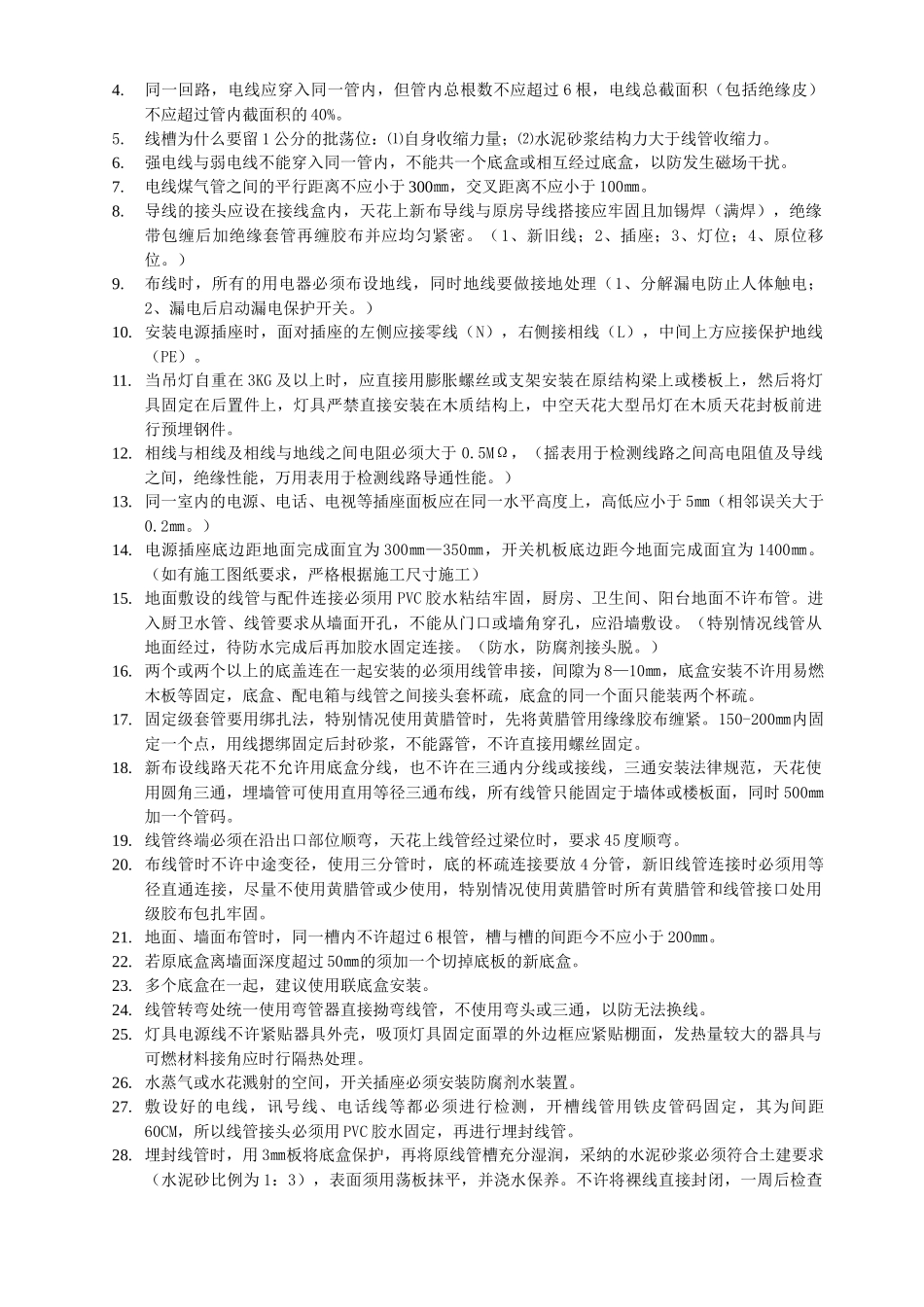 样板房精装修施工工艺标准_第3页