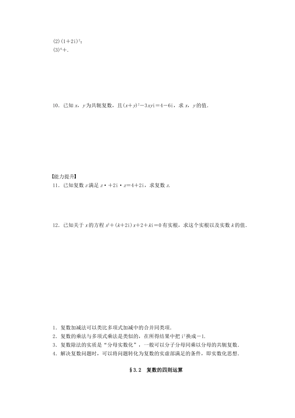 高中数学 第3章 数系的扩充与复数的引入 3.2 复数的四则运算（2）学案 苏教版选修1-2-苏教版高二选修1-2数学学案_第2页