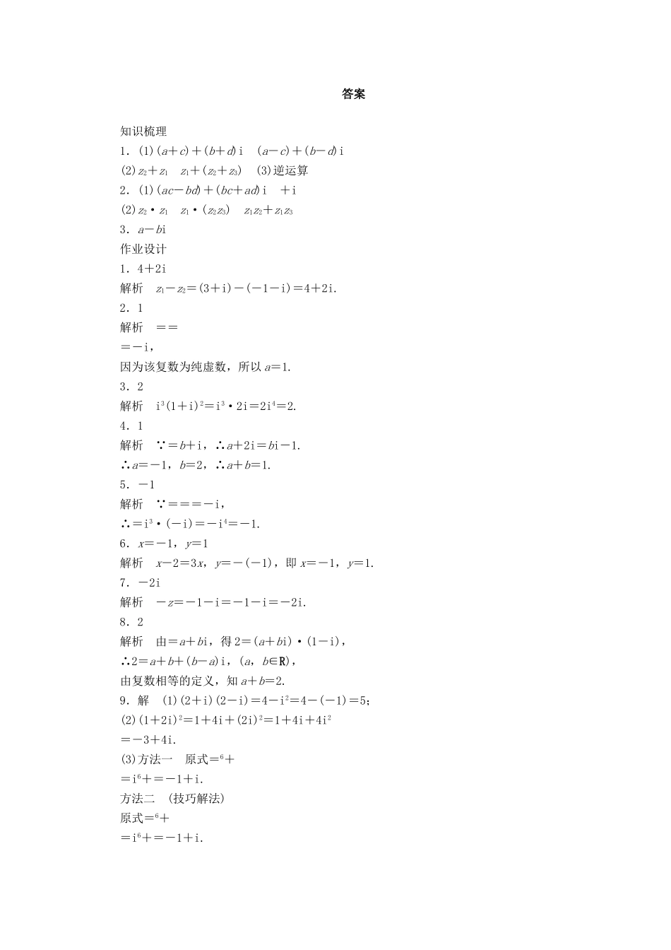 高中数学 第3章 数系的扩充与复数的引入 3.2 复数的四则运算（2）学案 苏教版选修1-2-苏教版高二选修1-2数学学案_第3页