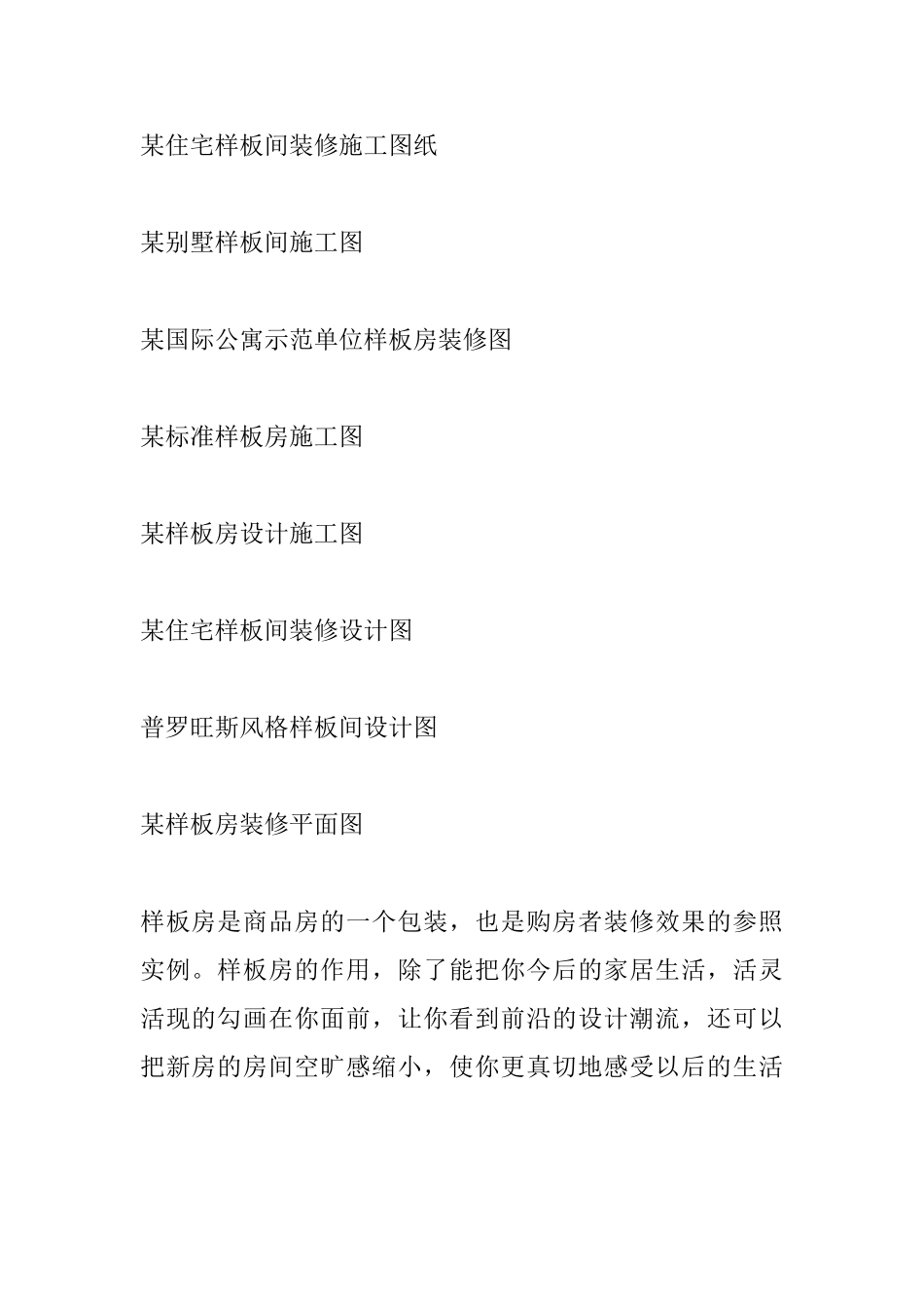 样板房装修设计集锦_第2页