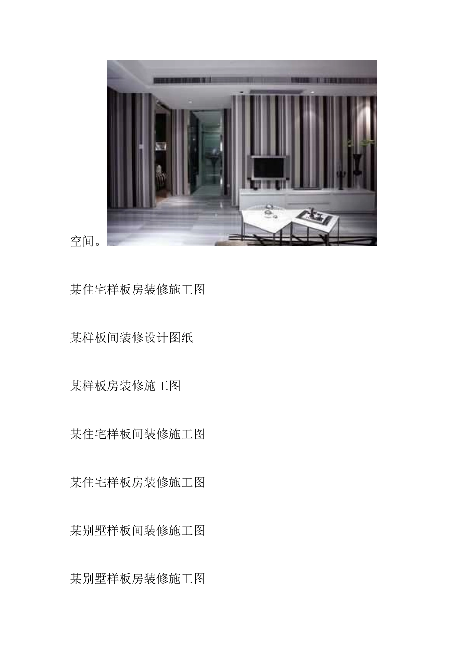 样板房装修设计集锦_第3页