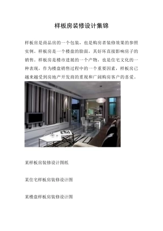 样板房装修设计集锦