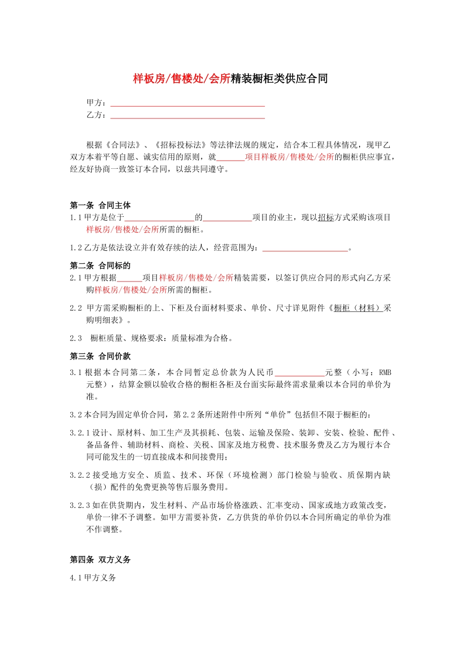 样板房橱柜类供应合同范本_第3页