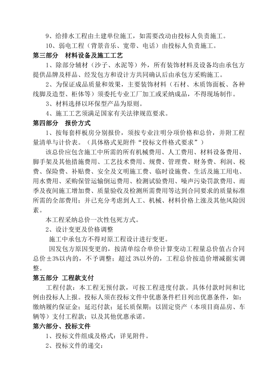 样板房装修工程招标书_第2页