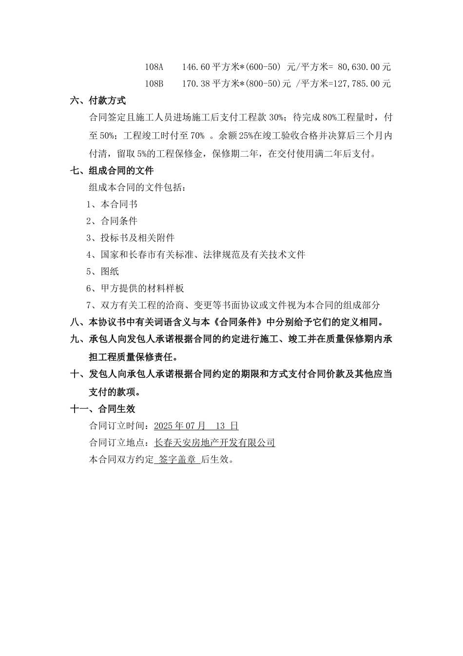 样板房装饰合同_第2页