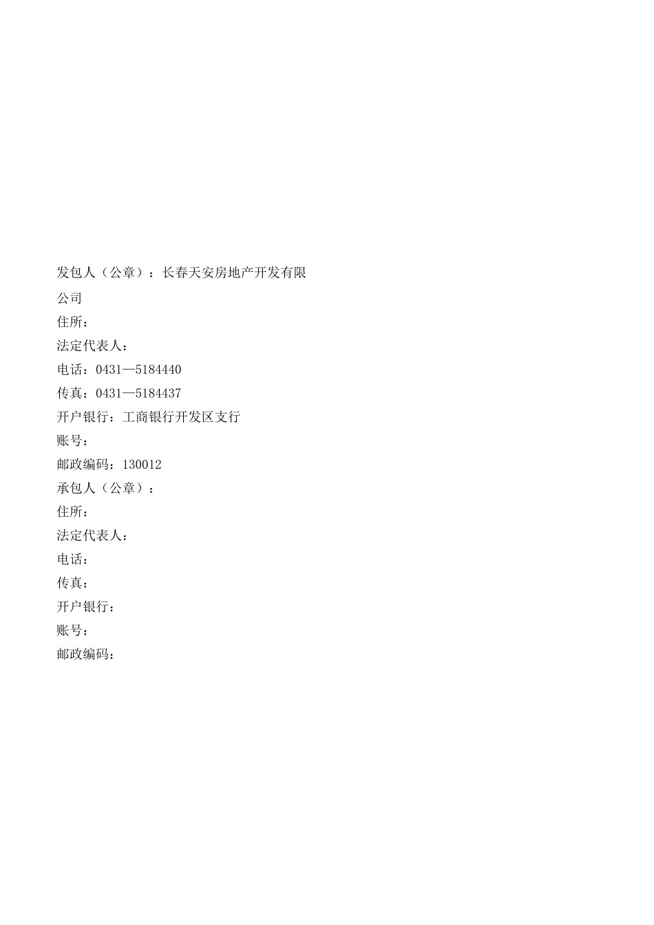 样板房装饰合同_第3页