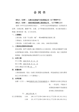 样板房装饰合同