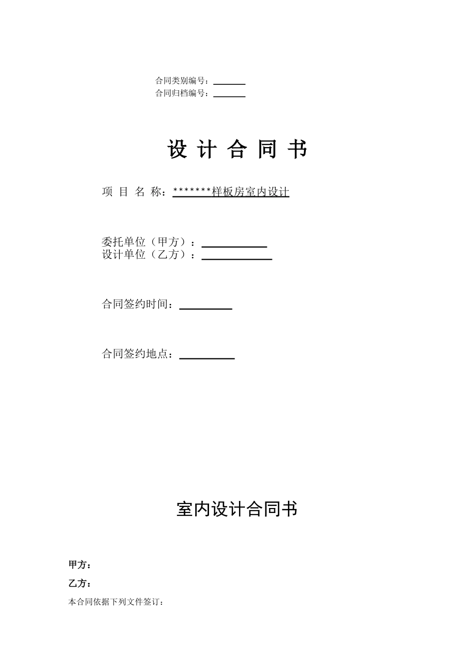 样板房设计合同书_第2页