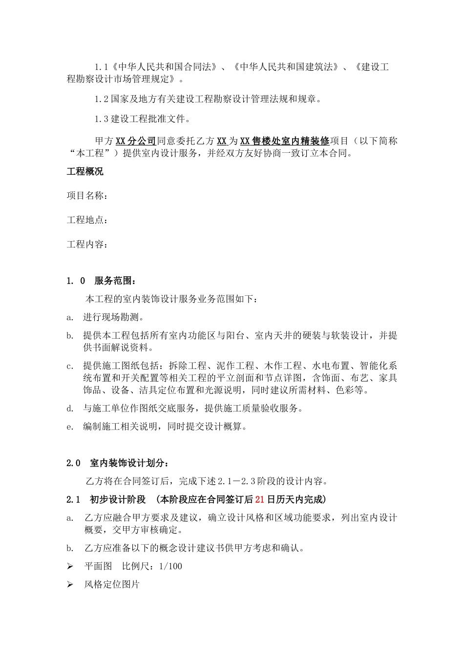 样板房设计合同书_第3页