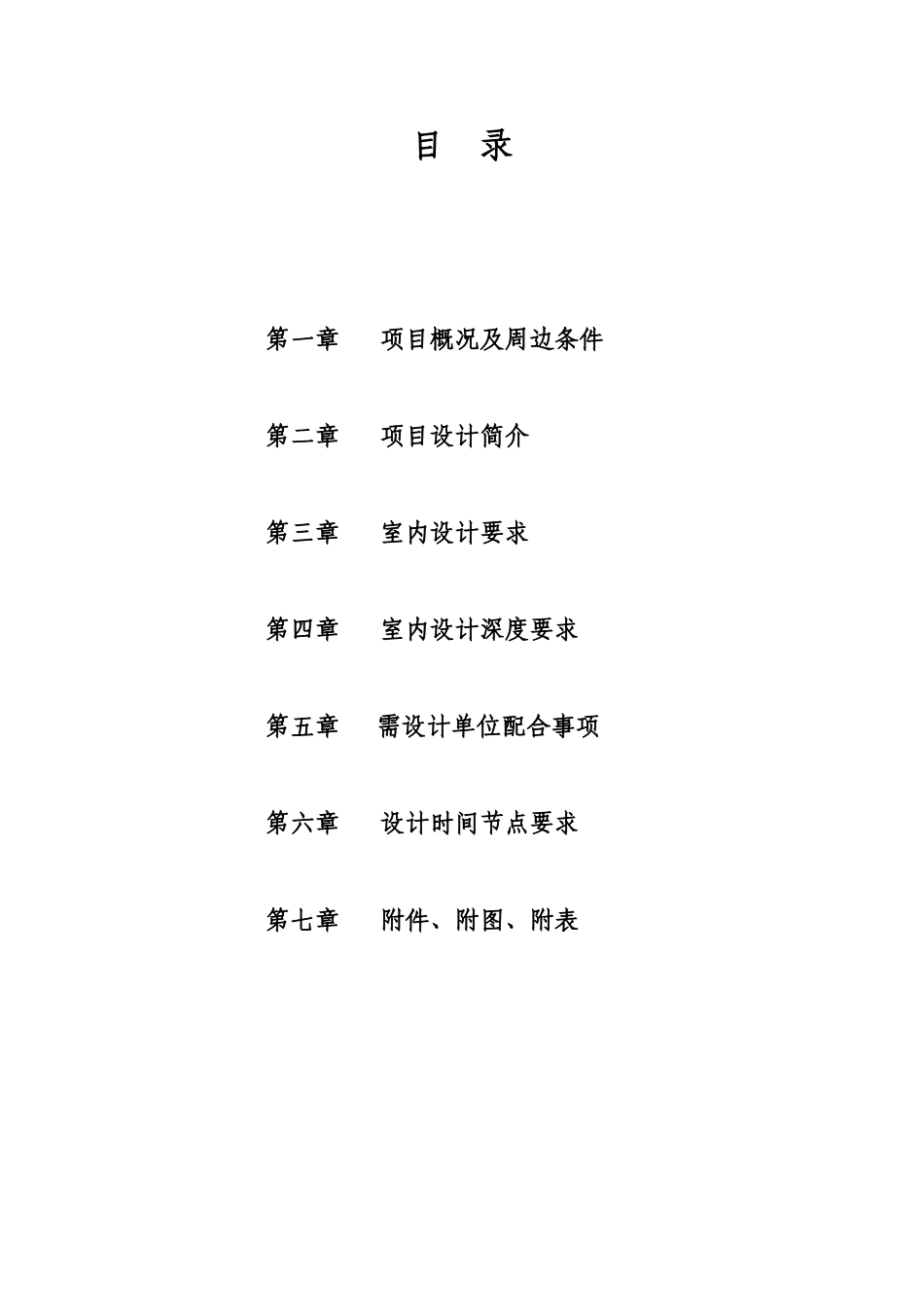 样板房设计任务书_第2页