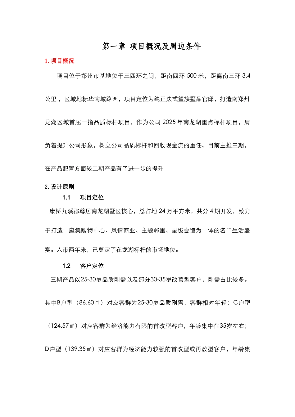 样板房设计任务书_第3页