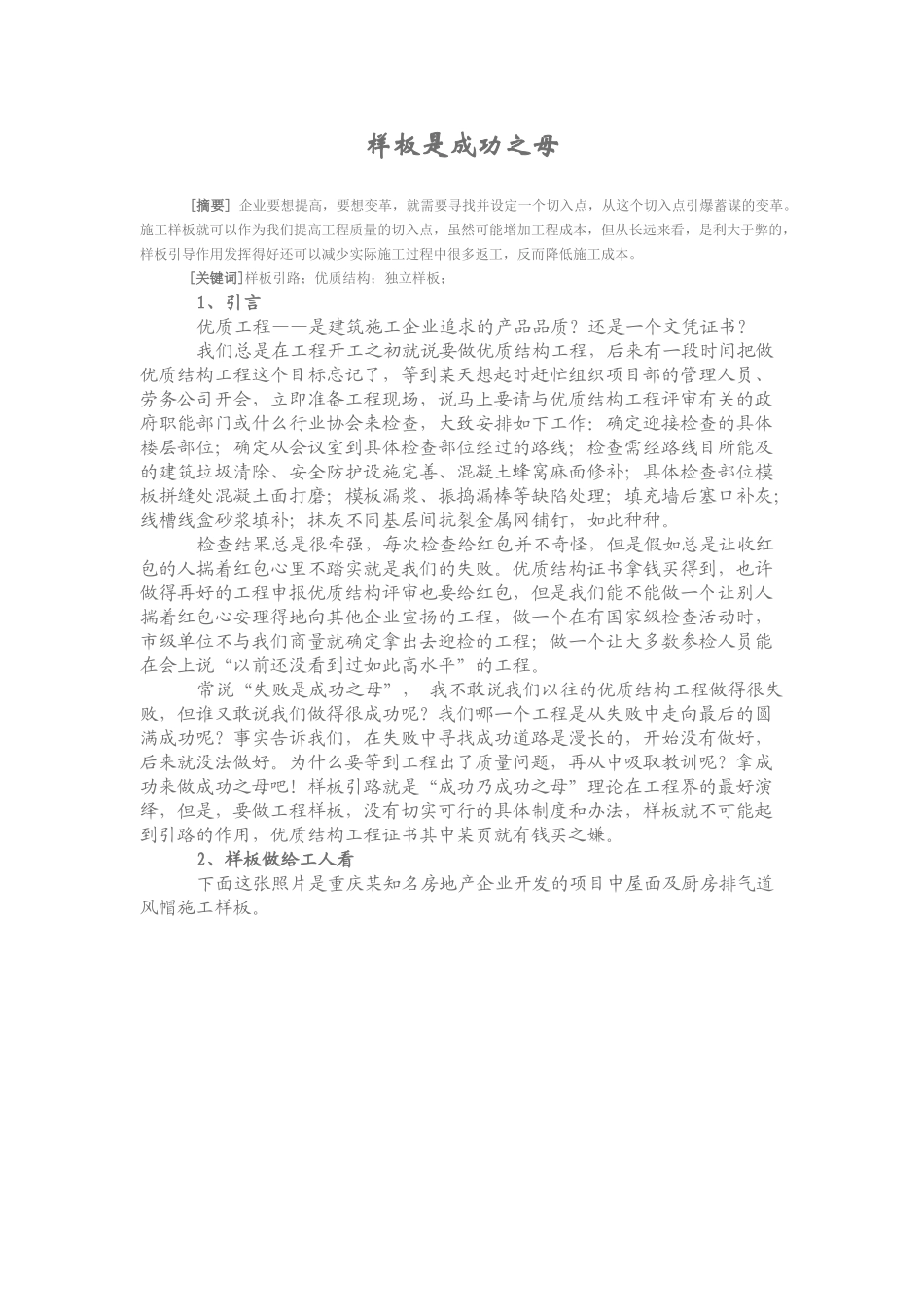 样板是成功之母_第1页