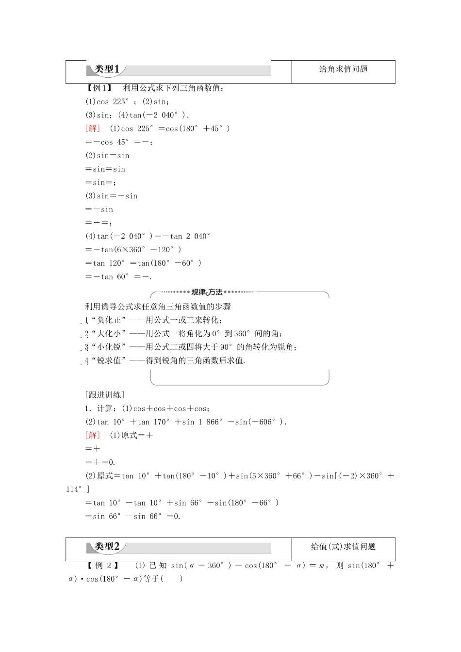 高中数学 第5章 三角函数 5.3 诱导公式 第1课时 公式二、公式三和公式四学案（含解析）新人教A版必修第一册-新人教A版高一第一册数学学案_第3页