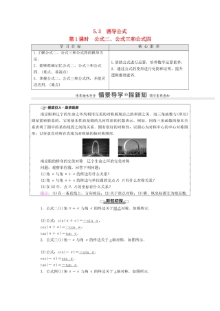 高中数学 第5章 三角函数 5.3 诱导公式 第1课时 公式二、公式三和公式四学案（含解析）新人教A版必修第一册-新人教A版高一第一册数学学案