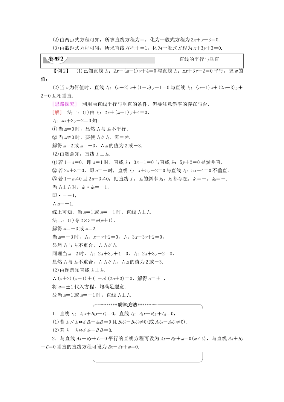 高中数学 第2章 直线和圆的方程 2.2 直线的方程 2.2.3 直线的一般式方程学案（含解析）新人教A版选择性必修第一册-新人教A版高二第一册数学学案_第3页