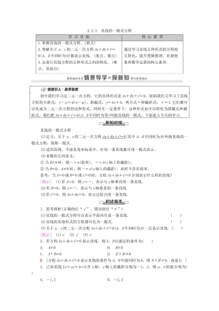 高中数学 第2章 直线和圆的方程 2.2 直线的方程 2.2.3 直线的一般式方程学案（含解析）新人教A版选择性必修第一册-新人教A版高二第一册数学学案
