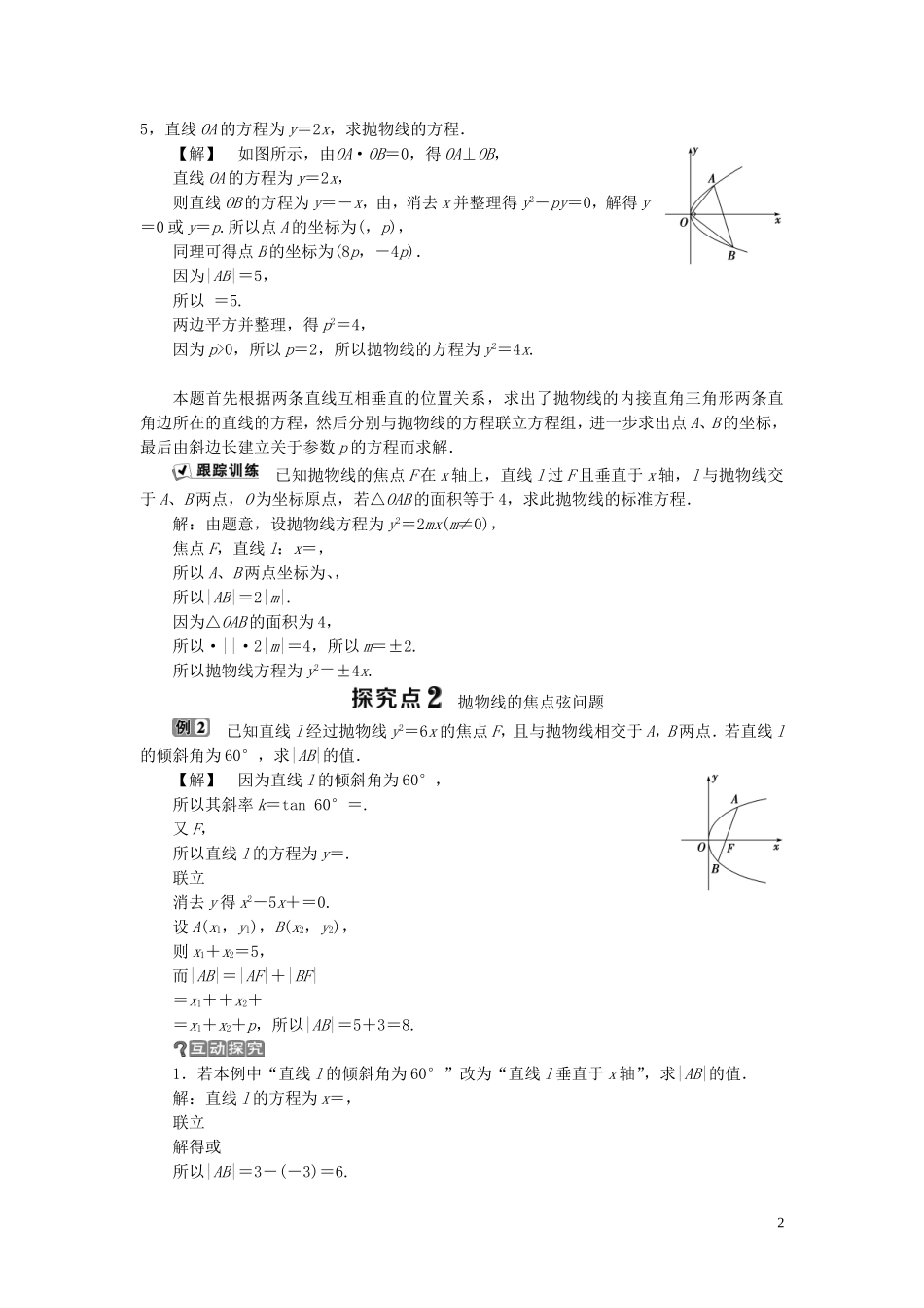 高中数学 第2章 圆锥曲线与方程 2.3.2 抛物线的简单几何性质学案 湘教版选修2-1-湘教版高二选修2-1数学学案_第2页