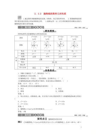 高中数学 第2章 圆锥曲线与方程 2.3.2 抛物线的简单几何性质学案 湘教版选修2-1-湘教版高二选修2-1数学学案