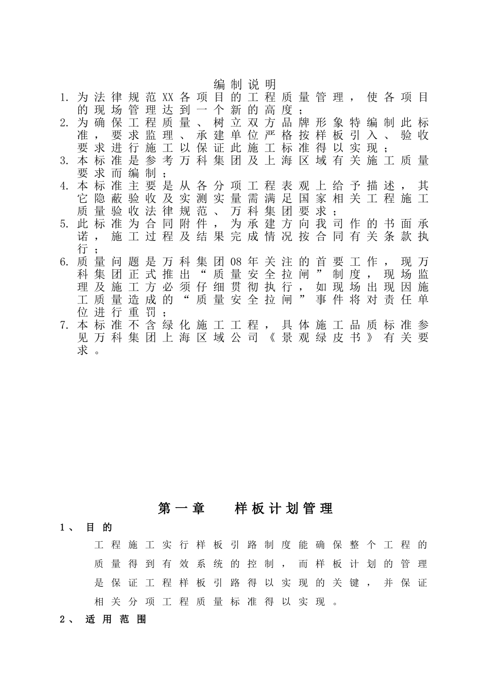 样板计划管理及分项工程施工品质标准做法_第3页