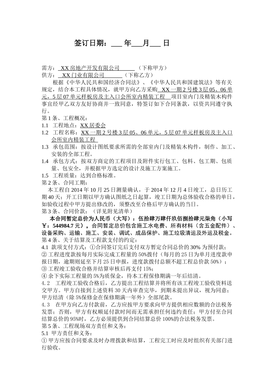 样板间室内精装木饰面采购合同_第2页