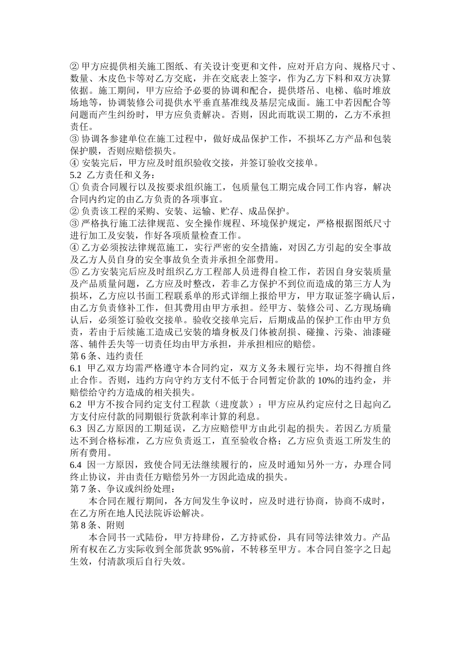 样板间室内精装木饰面采购合同_第3页