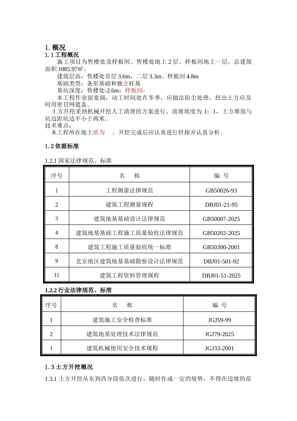 样板间土方工程施工方案_第2页