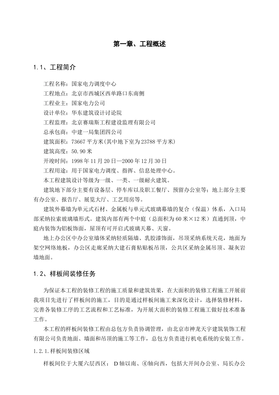 样板间装修方案_第2页