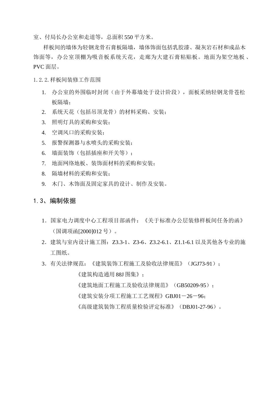 样板间装修方案_第3页