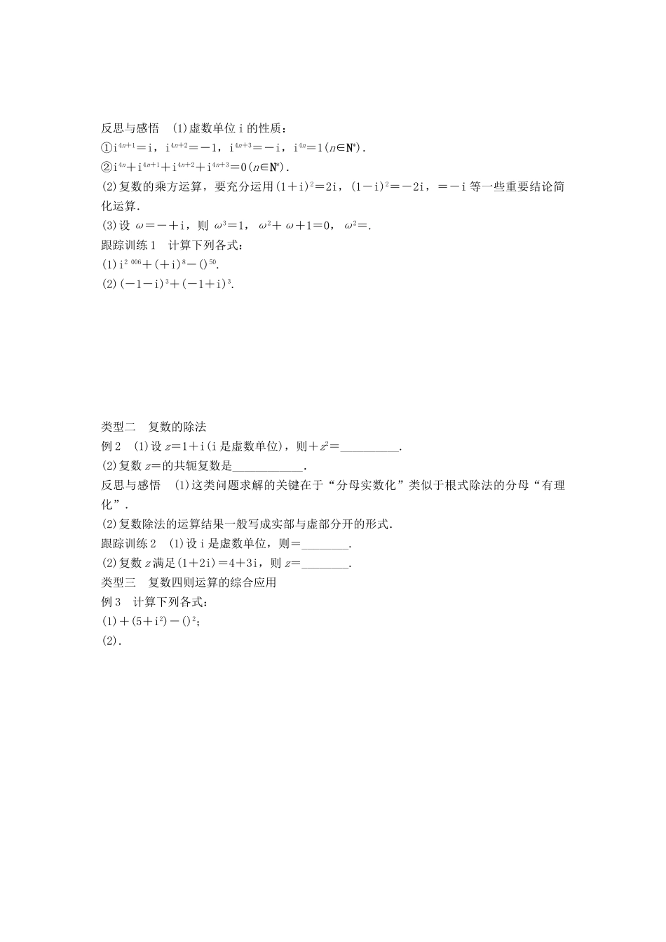 高中数学 第3章 数系的扩充与复数的引入 3.2 复数的四则运算（二）学案 苏教版选修1-2-苏教版高二选修1-2数学学案_第2页