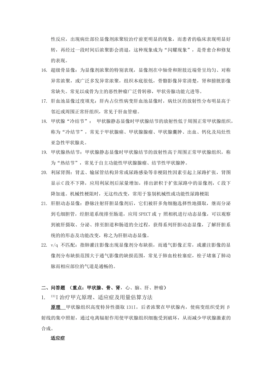 核医学大题总结_第2页