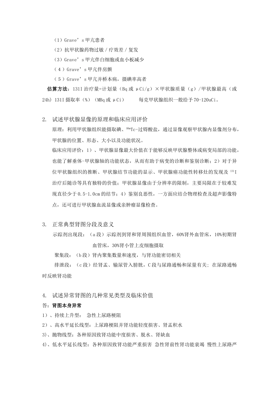 核医学大题总结_第3页