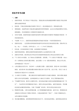 核医学大题总结