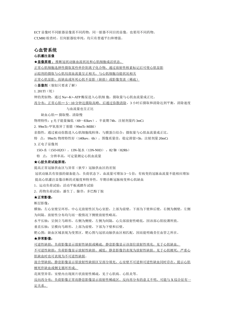 核医学连夜总结_第3页