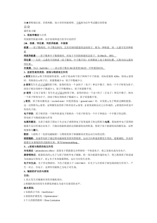 核医学连夜总结