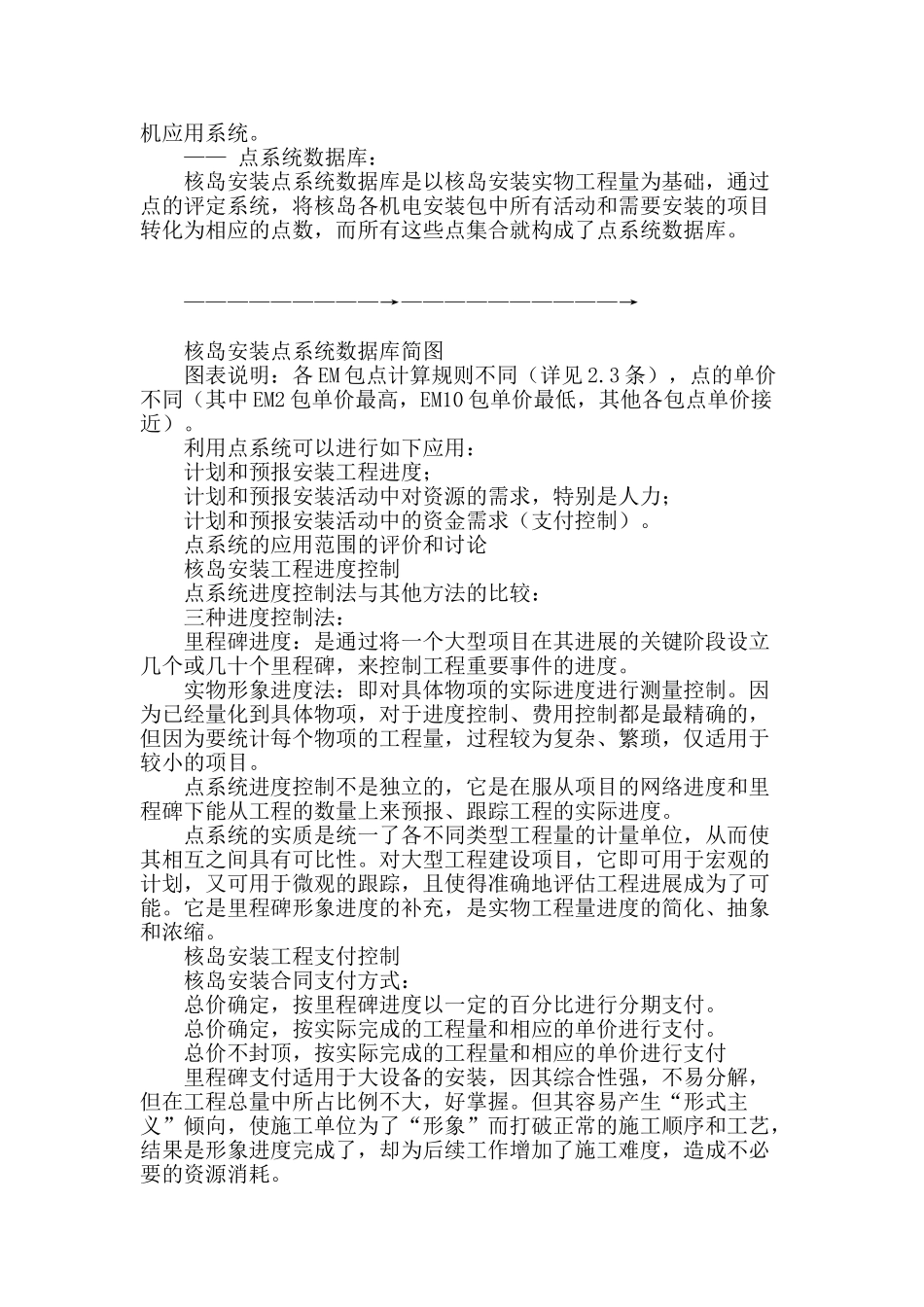 核岛安装点系统学习及应用浅析_第2页