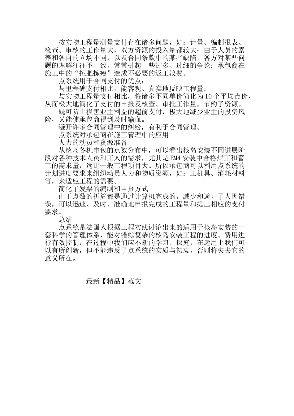 核岛安装点系统学习及应用浅析_第3页