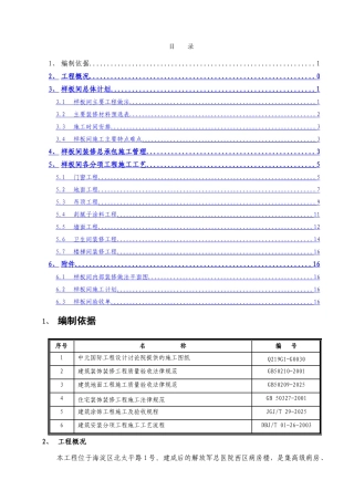 样板间施工方案